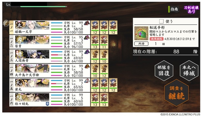大阪城88階ボス突破直後＿初太刀2初大太刀2初槍2.jpg