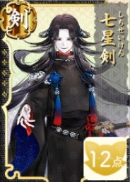 七星剣（保存会シール）.jpg