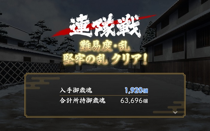 連隊戦堅牢の乱（超難）三倍枡使用80極短刀編成.jpg