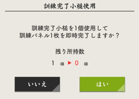 訓練完了ボタンを押すと確認画面が出る.jpg