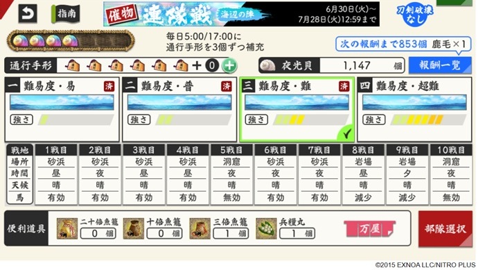連隊戦～海辺の陣～2026難.jpg