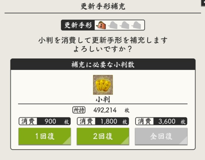 かぼちゃ大作戦更新手形回復画面.jpg