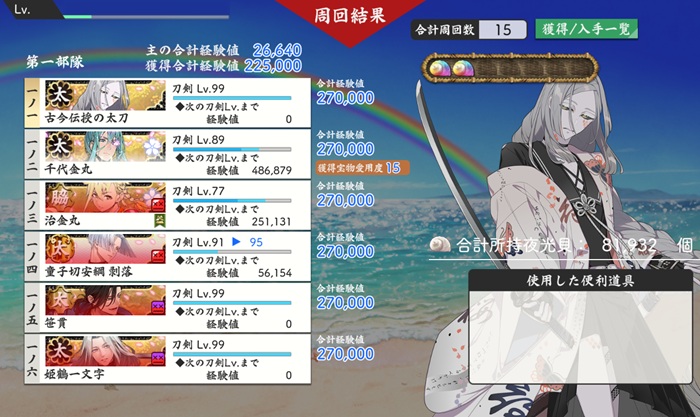 特別合戦場(超難)自動周回連続出陣15周 気力49→疲労困憊直前.jpg