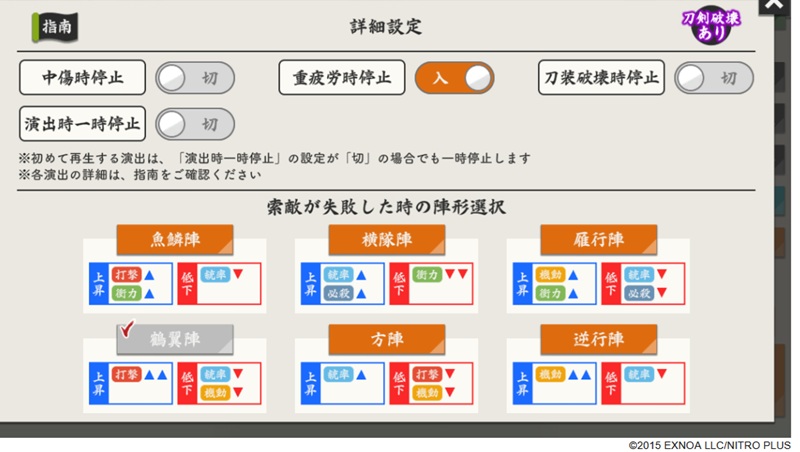 自動行軍・周回詳細設定（通常合戦場・異去）.jpg