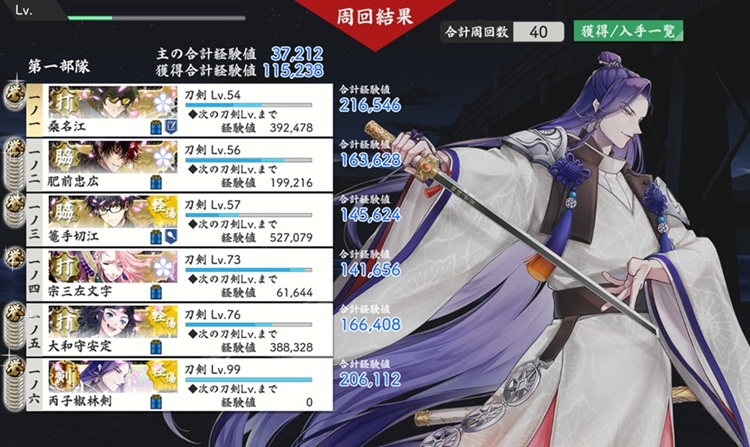 6-4　40周回（極打刀50・70極脇差50と丙子椒林剣）.jpg