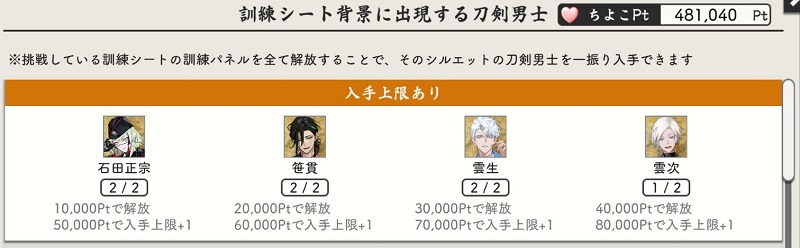 ちよこ大作戦2025稀枠の結果 48万Pt（各難易度100枚ずつ行った後.jpg