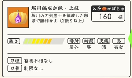 かぼちゃ大作戦＿堀川編成訓練・上級.jpg