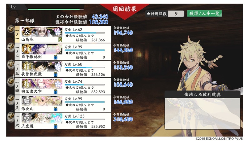 大阪城95階→極短刀1極打刀2初脇差1極太刀1 丙子椒林剣の弓3→弓2にしたら良くなった.jpg