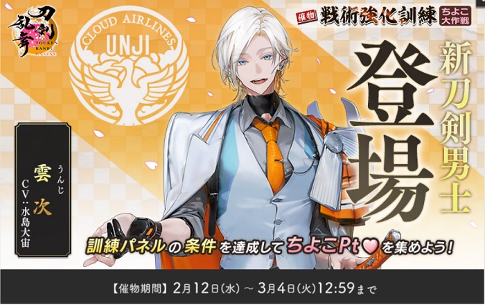 ちよこ2025新キャラ雲次登場.jpg