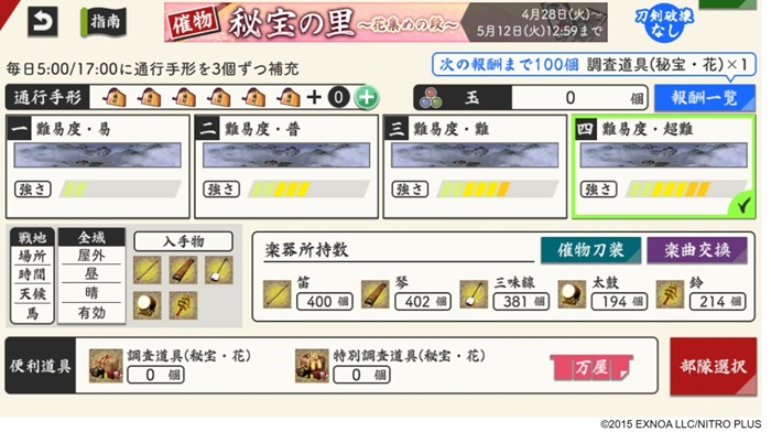 秘宝の里202604.jpg