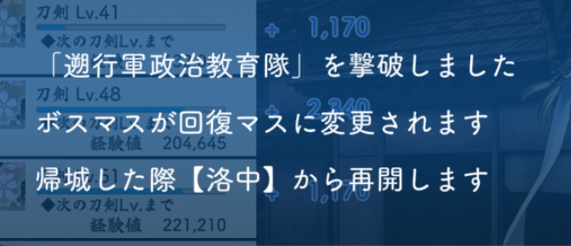 遡行軍政治教育隊を撃破しました.jpg