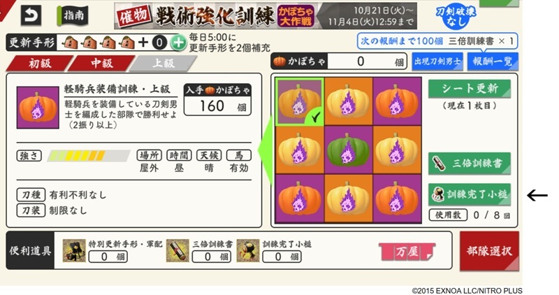 訓練完了小槌の使い方1（かぼちゃ大作戦）.jpg