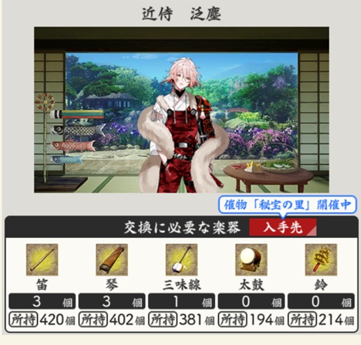 泛塵近侍曲必要楽器数.jpg