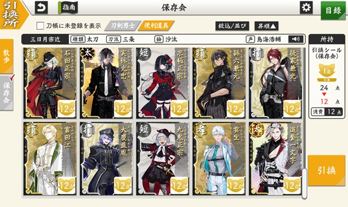 刀剣乱舞 カード 特典 シールまとめ売り 125点以上 刀剣乱舞 審神者の日フェア2026！121振りのステッカー特典や新商品情報