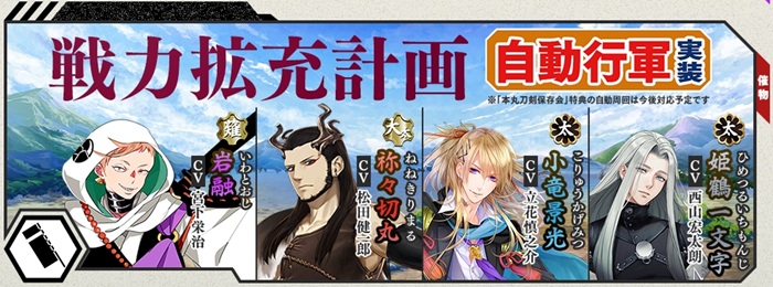 戦力拡充計画2025年5月は岩融、祢々切丸、小竜景光、姫鶴一文字.jpg