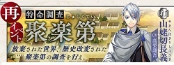 もくじ聚楽第復刻.jpg