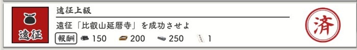 遠征上級.jpg