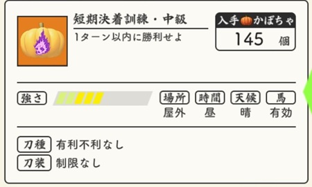 かぼちゃ大作戦＿1ターン以内に勝利・中級.jpg
