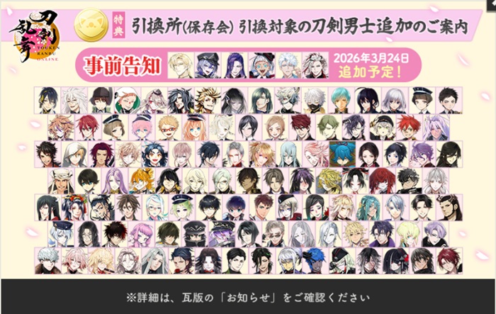 202603保存会交換対象キャラ（追加：富田江、大慶直胤、丙子椒林剣、九鬼正宗、雲生、道誉一文字）.jpg