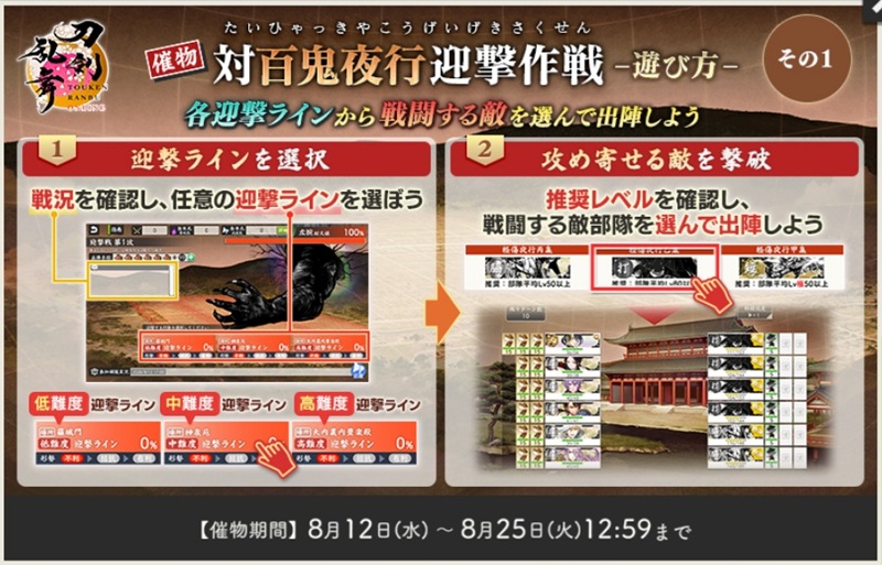 対百鬼夜行迎撃作戦2026ルール1.jpg