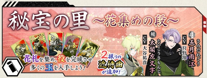 秘宝の里2025年11月は太閤左文字と五月雨江の近侍曲追加.jpg