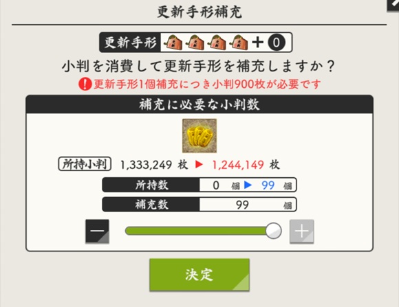 かぼちゃ大作戦手形補充画面（一度に99まで可能）.jpg
