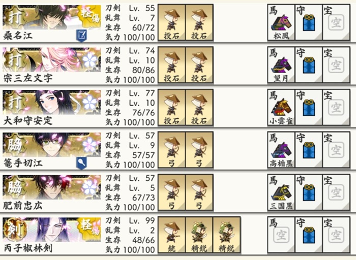 6-4　50台極打刀（部隊長）・70台の極打刀2・50台の極脇差2+丙子椒林剣　装備.jpg