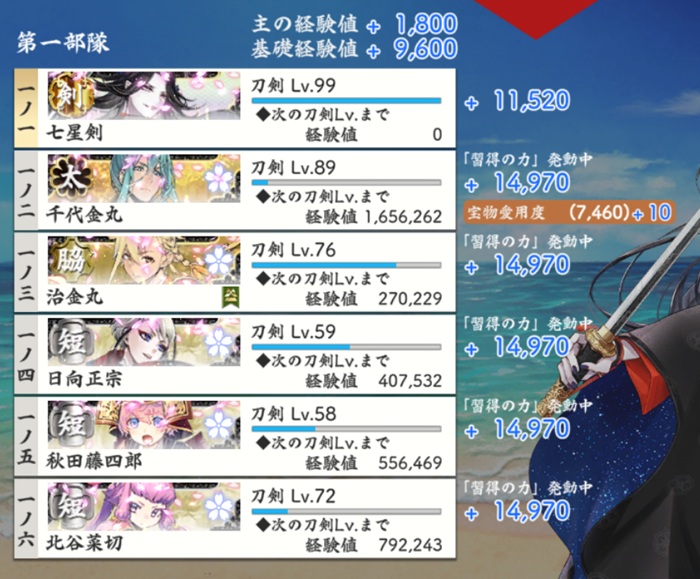 連隊戦～海辺の陣～超難七星剣特典3＋極短刀（一番おすすめ）.jpg