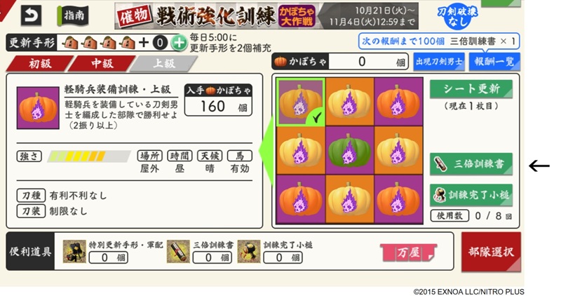 三倍訓練書の使い方1（かぼちゃ大作戦）.jpg