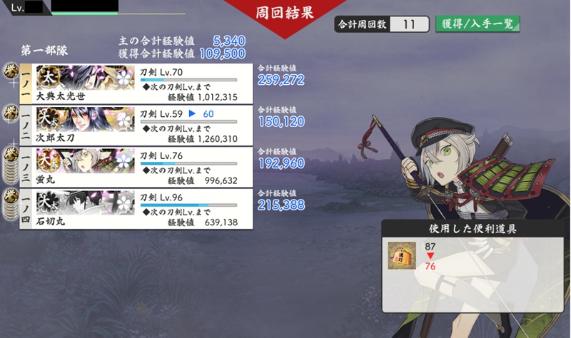秘宝の里自動周回用編成1レベリング+極大太刀3（11周できた）.jpg