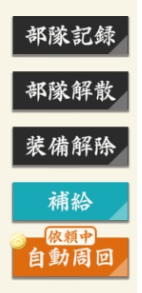 自動行軍と周回の詳細設定場所1.jpg