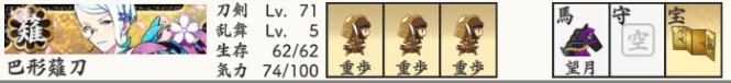 極薙刀70台装備（金重歩+望月＋風神雷神図屏風5）.jpg