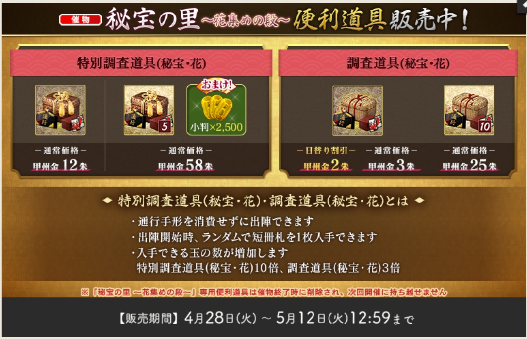 秘宝の里専用便利道具2026年4月.jpg