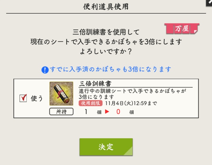 三倍訓練書の使い方2＿三倍訓練書使用確認画面（かぼちゃ大作戦）.jpg