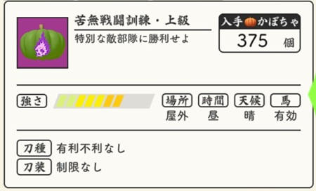 かぼちゃ大作戦＿特別訓練・上級.jpg