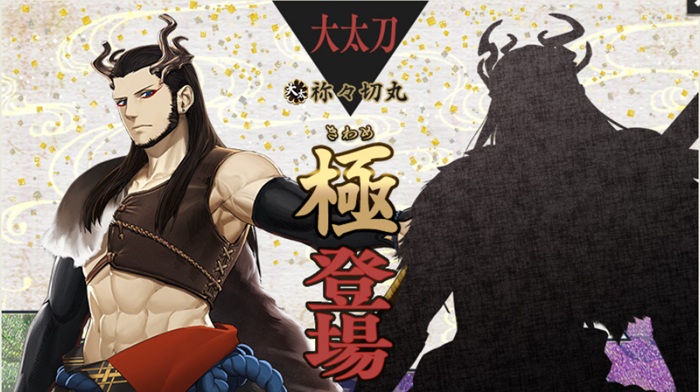 極実装追加順まとめ刀剣乱舞2025年12月: 刀剣乱舞（とうらぶ）最速攻略