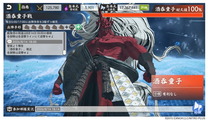 対百鬼夜行迎撃作戦2026ボス酒呑童子戦画面.jpg