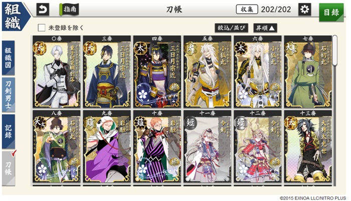 刀帳」全キャラ一覧まとめ！（2025年9月まで）: 刀剣乱舞（とう
