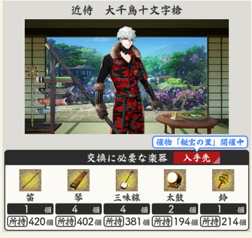 大千鳥十文字槍近侍曲必要楽器数.jpg