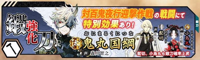 鬼丸国綱鍛刀強化202607※髭切と小烏丸鍛刀率上昇.jpg