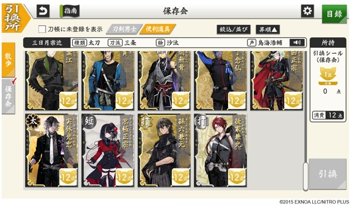 引換所（保存会）2025後家兼光まで.jpg