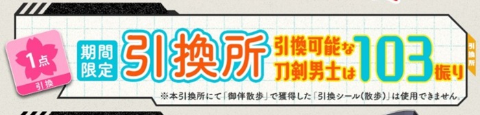 2025夏のシール交換103振りまで.jpg