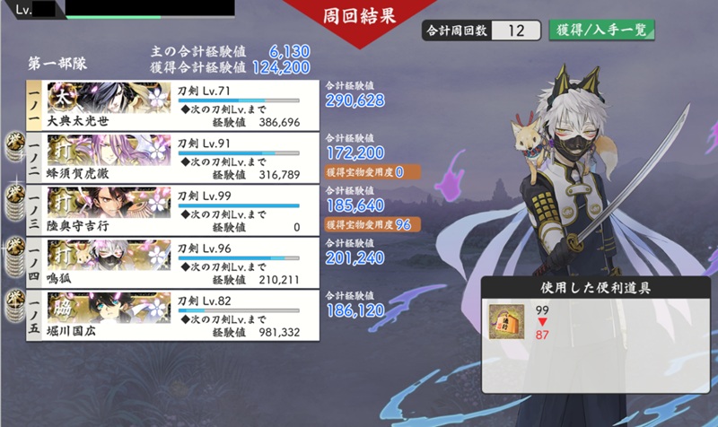 秘宝の里自動周回用編成5レベリング+極脇差1極打刀3（12周できた）.jpg