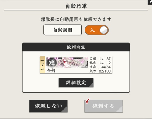 自動行軍依頼ボイスが発生する場面.jpg