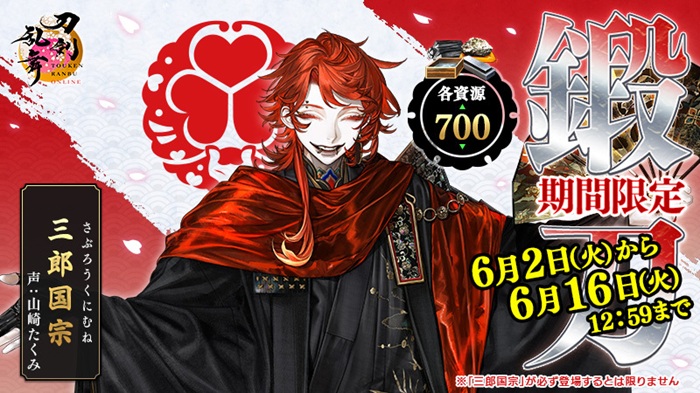 三郎国宗期間限定鍛刀202606-0.jpg