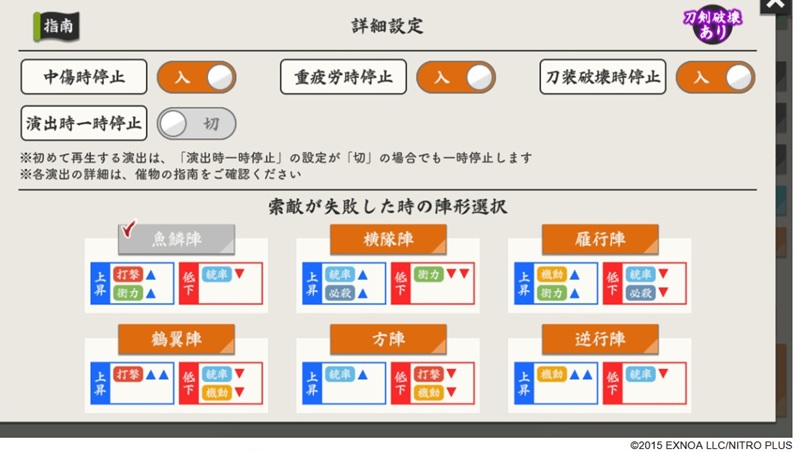 大阪城自動行軍設定.jpg