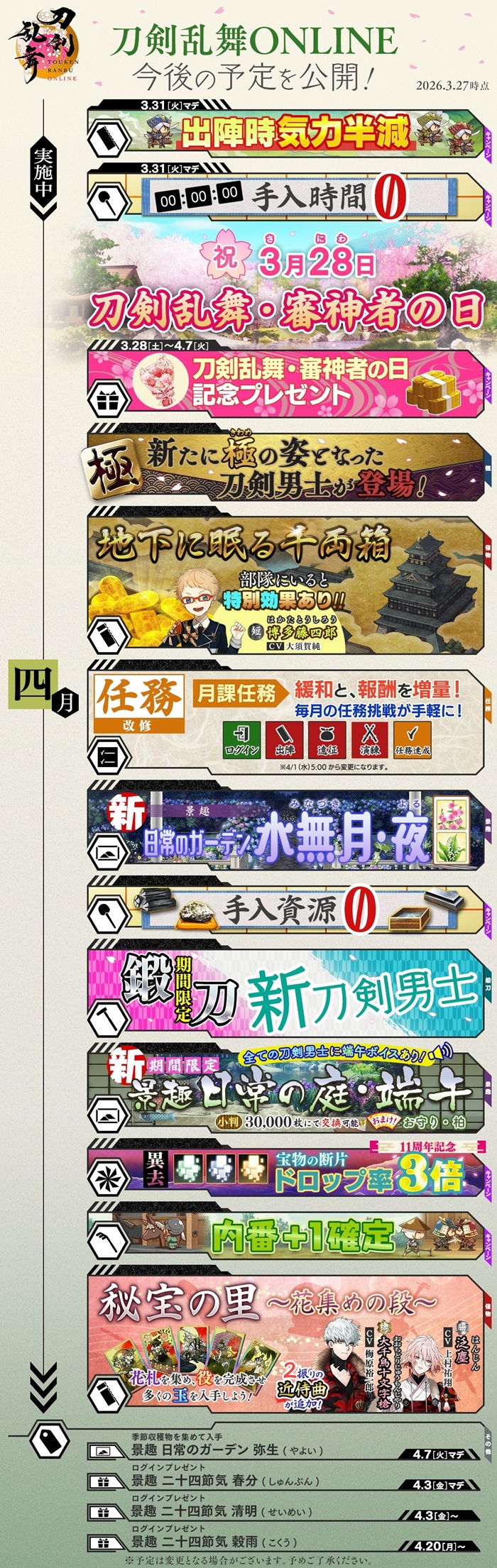 2026年4月予定表.jpg