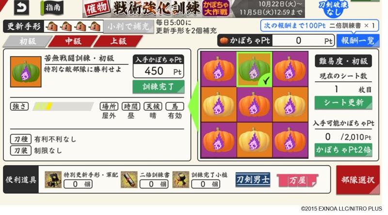 かぼちゃ大作戦初級.jpg