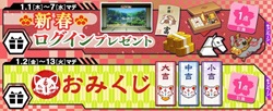 もくじ2026正月ログインプレゼントとおみくじ.jpg