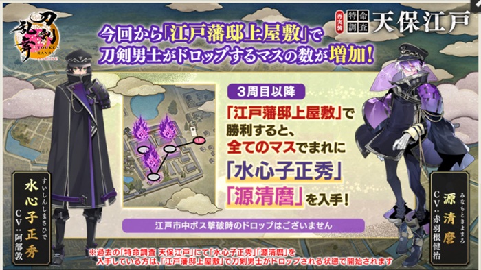 天保江戸3周目以降、江戸藩邸上屋敷の全マスで稀に水心子正秀や源清麿がドロップするように.jpg